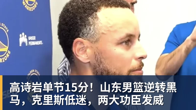九游体育勇士队格林谈湖人队里夫斯顶薪:不能表现挣扎,否则骂得体无完肤 - 九游体育(中国)官方网站 - 九游 sports