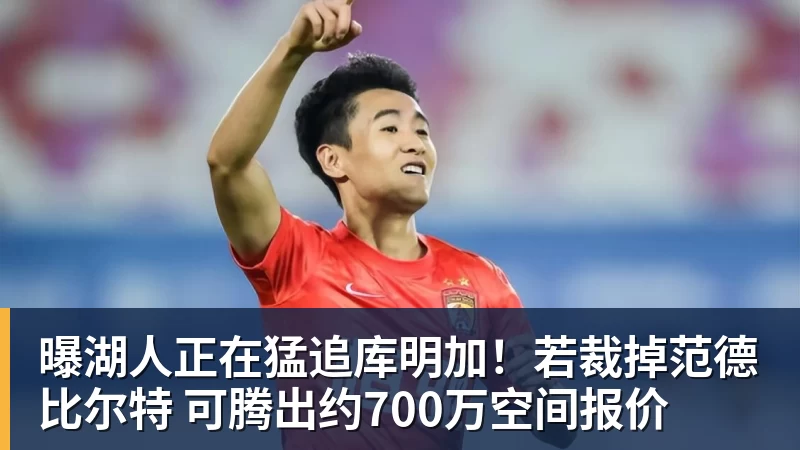 压哨签?曝曼联再度挖角布莱顿,4000万镑砸海鸥年度最佳球员 - 九游体育(中国)官方网站 - 九游 sports
