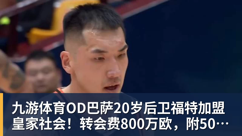 官方:前天津外援蒂基尼奥 - 九游体育(中国)官方网站 - 九游 sports