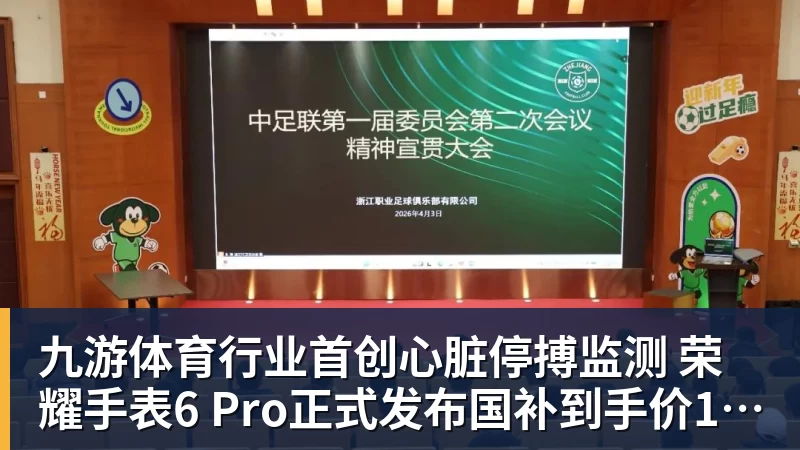 九游体育行业首创心脏停搏监测 荣耀手表6 Pro正式发布国补到手价1444.15元起
