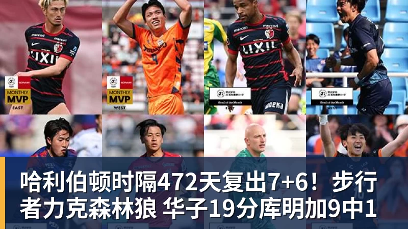 哈利伯顿时隔472天复出7+6！步行者力克森林狼 华子19分库明加9中1