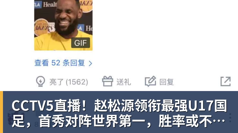 CCTV5直播！赵松源领衔最强U17国足，首秀对阵世界第一，胜率或不超10%