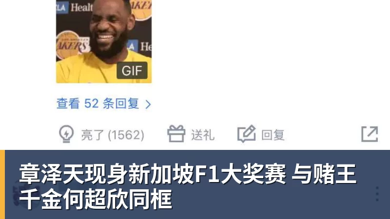 九游体育章泽天现身新加坡F1大奖赛 与赌王千金何超欣同框
