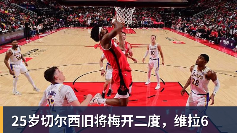 九游体育25岁切尔西旧将梅开二度，维拉6